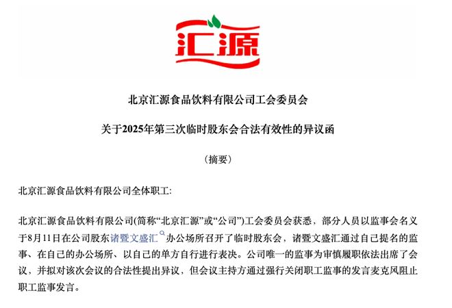 _汇源果汁内斗升级！深夜发文控诉大股东：强行关麦阻止职工监事发言_汇源果汁内斗升级！深夜发文控诉大股东：强行关麦阻止职工监事发言