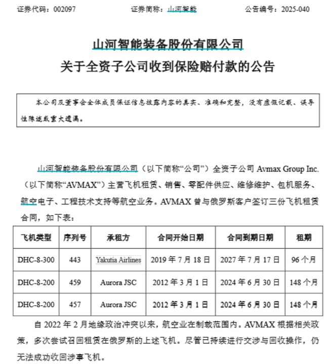 _朝鲜5架飞机飞往俄罗斯_土地到期收回公告