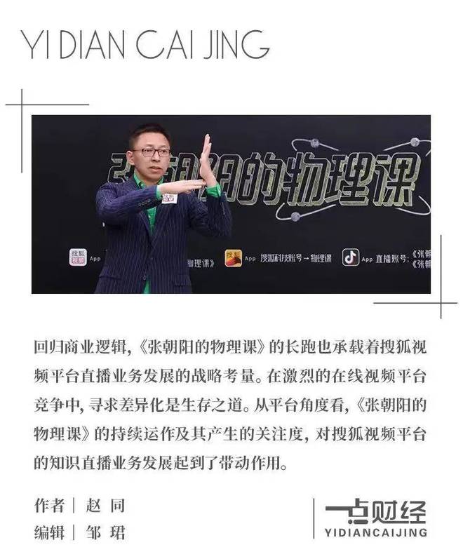 _《张朝阳的物理课》，呼应当下物理学习的“思维转向”_《张朝阳的物理课》，呼应当下物理学习的“思维转向”