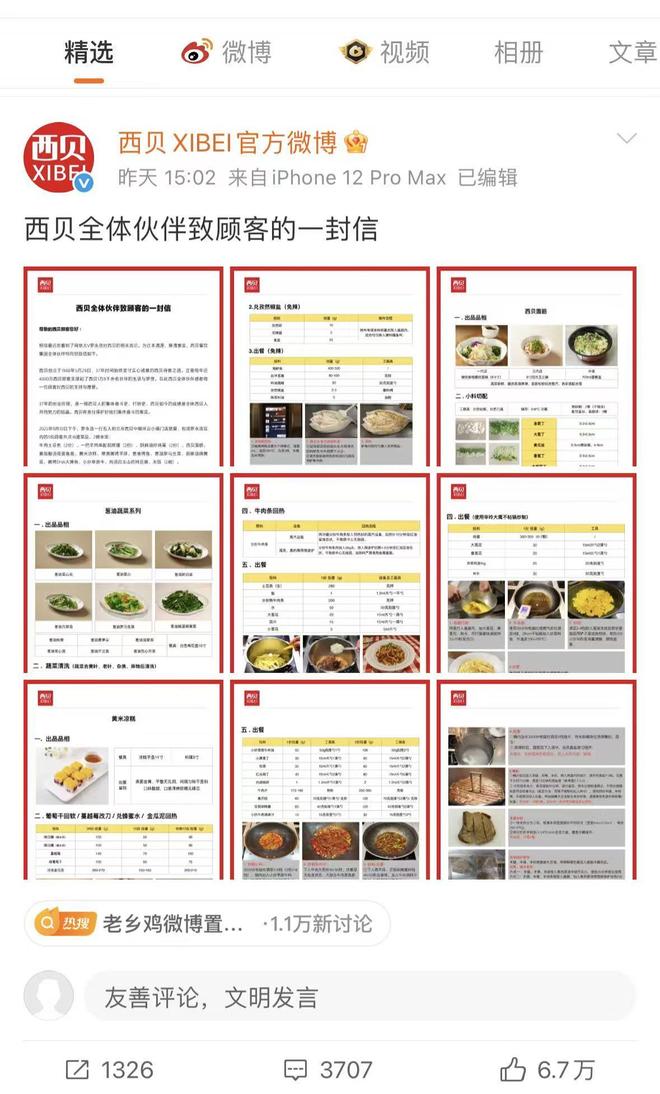 罗永浩方案整合商__西贝西北菜网上订餐