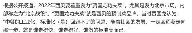 罗永浩方案整合商__西贝西北菜网上订餐