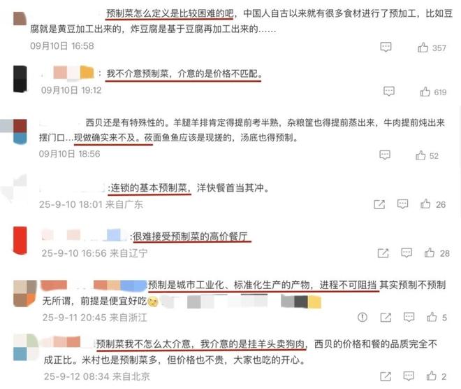 西贝西北菜网上订餐_罗永浩方案整合商_