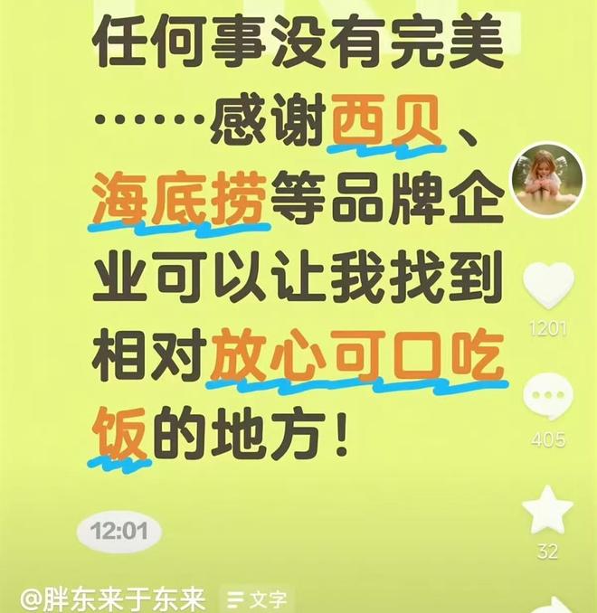 _罗永浩“开炮”的西贝，被胖东来力挺！_罗永浩“开炮”的西贝，被胖东来力挺！