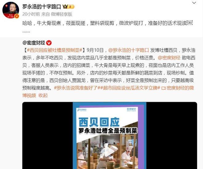 罗永浩“开炮”的西贝，被胖东来力挺！_罗永浩“开炮”的西贝，被胖东来力挺！_