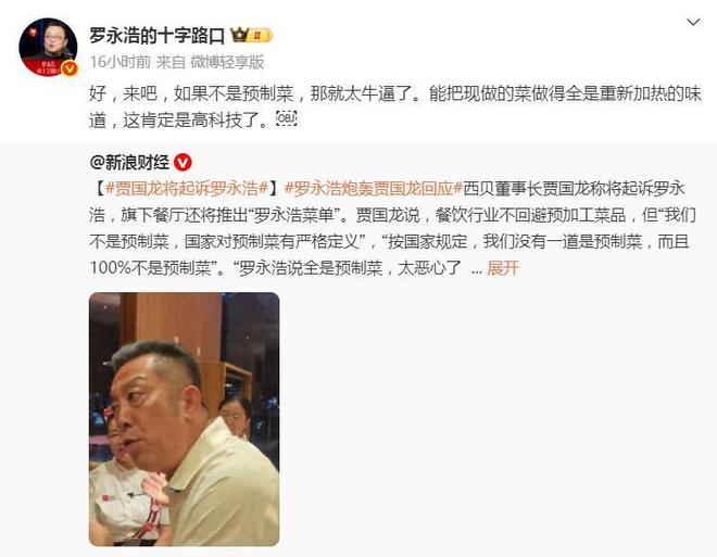 罗永浩“开炮”的西贝，被胖东来力挺！__罗永浩“开炮”的西贝，被胖东来力挺！
