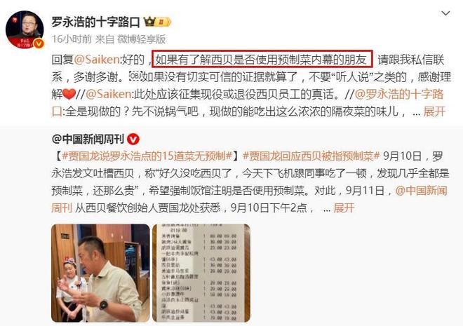 _罗永浩“开炮”的西贝，被胖东来力挺！_罗永浩“开炮”的西贝，被胖东来力挺！