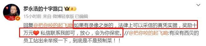 罗永浩“开炮”的西贝，被胖东来力挺！__罗永浩“开炮”的西贝，被胖东来力挺！