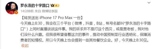 罗永浩“开炮”的西贝，被胖东来力挺！__罗永浩“开炮”的西贝，被胖东来力挺！