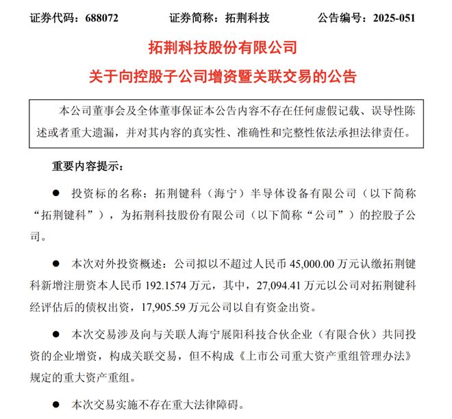 拓荆科技招股书_沈阳荆拓科技怎么样_