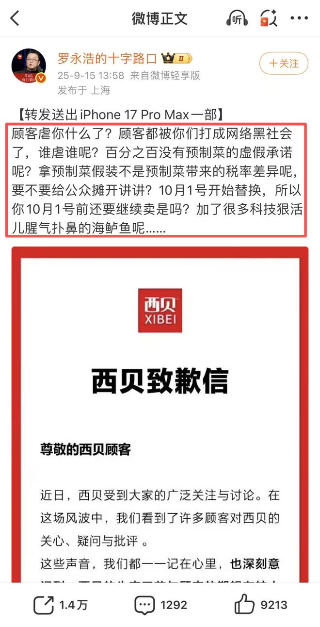 西贝终于道歉！但段子，够开脱口秀大会了__西贝终于道歉！但段子，够开脱口秀大会了