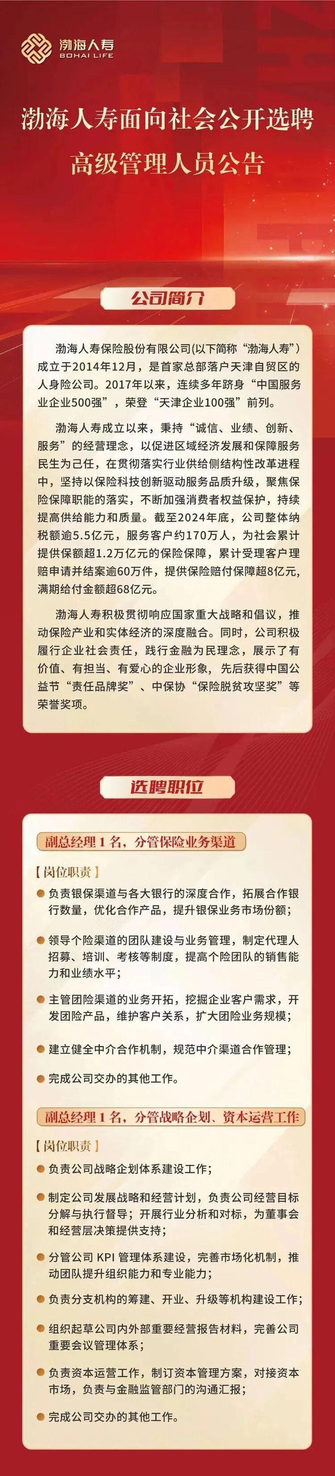 _渤海人寿股东介绍_渤海人寿董事长