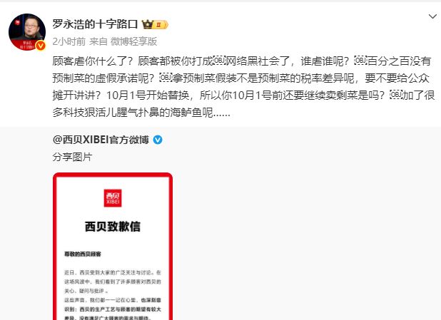 火速“服软整改”的西贝，困在“黄金牢笼”里