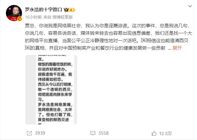 火速“服软整改”的西贝，困在“黄金牢笼”里_火速“服软整改”的西贝，困在“黄金牢笼”里_