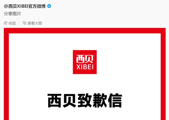 西贝终于道歉，但麻烦才刚开始！