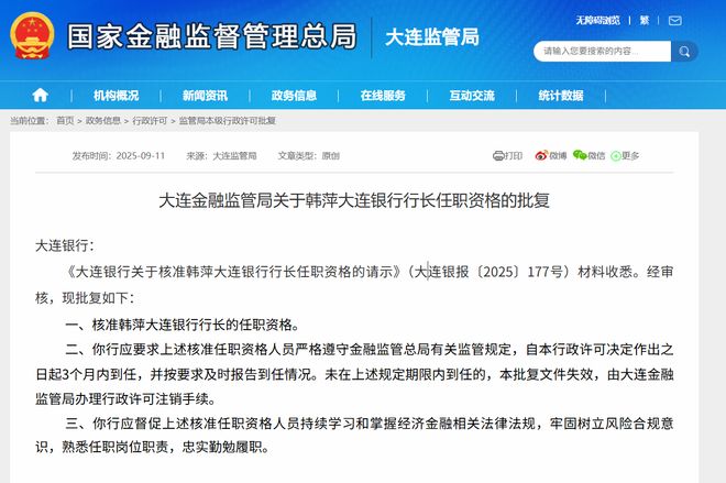 银行董事长任职资格__银行董事任职期限