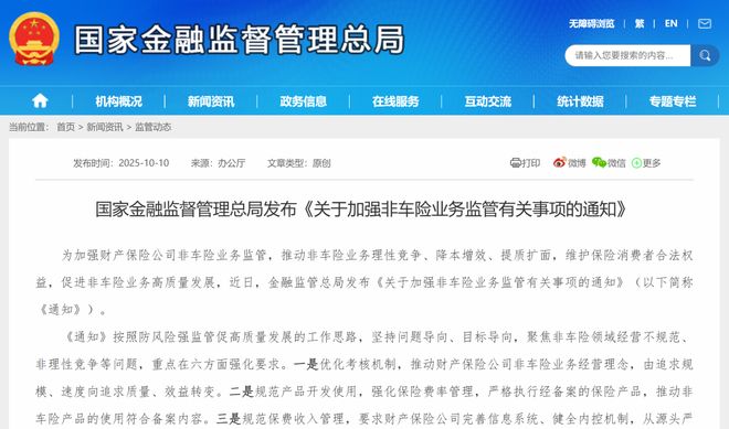 打破“内卷”！非车险“报行合一”来了