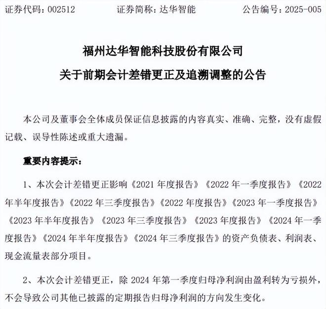 被立案的达华智能股价创年内新低，受损股民可登记索赔