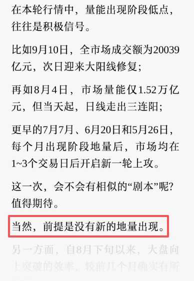 量能不足2万亿元！连续两日“地量”，反弹还远吗？