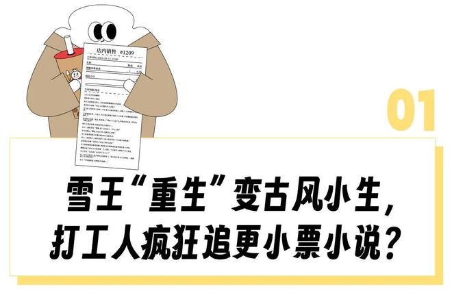 雪王在小票上连载穿越小说，疯狂追更的打工人一天三杯柠檬水喝到快吐__雪王在小票上连载穿越小说，疯狂追更的打工人一天三杯柠檬水喝到快吐