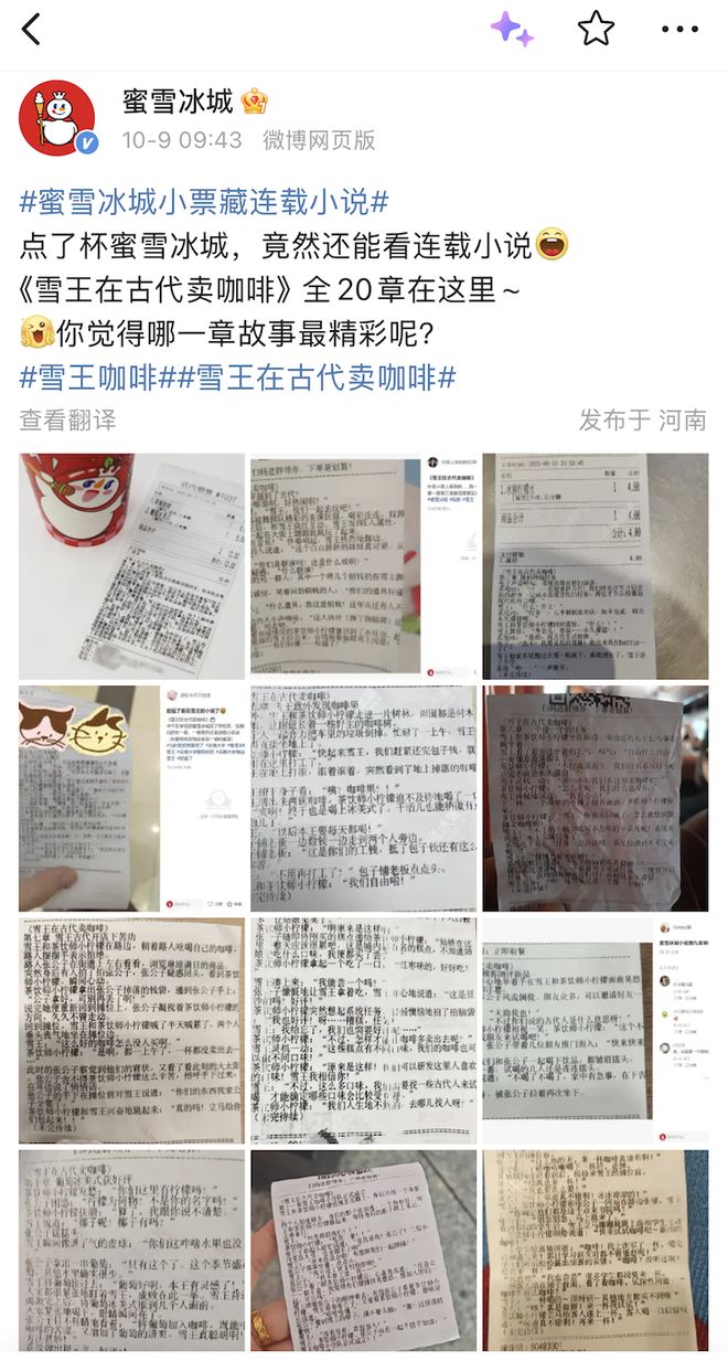 _雪王在小票上连载穿越小说，疯狂追更的打工人一天三杯柠檬水喝到快吐_雪王在小票上连载穿越小说，疯狂追更的打工人一天三杯柠檬水喝到快吐