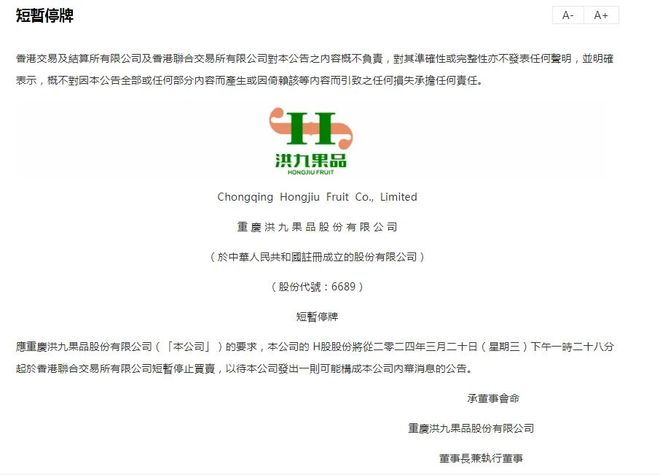 从停牌到除牌,"水果第一股"洪九果品走到退市边缘__从停牌到除牌,"水果第一股"洪九果品走到退市边缘