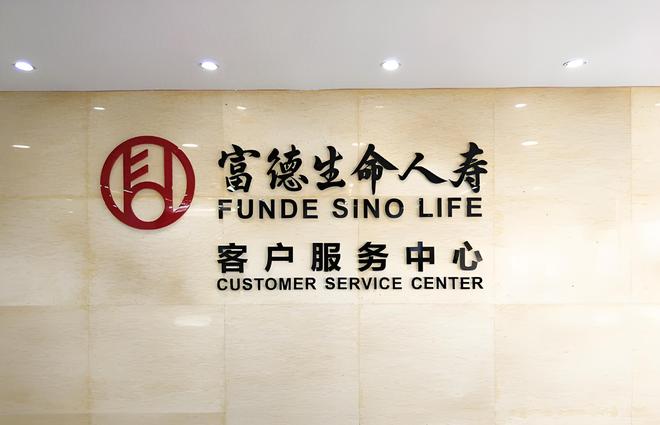 富德生命人寿频收罚单！4年业绩成谜