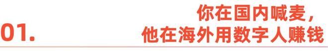_主播打烊，AI营业：百度数字人，正游向海外_主播打烊，AI营业：百度数字人，正游向海外