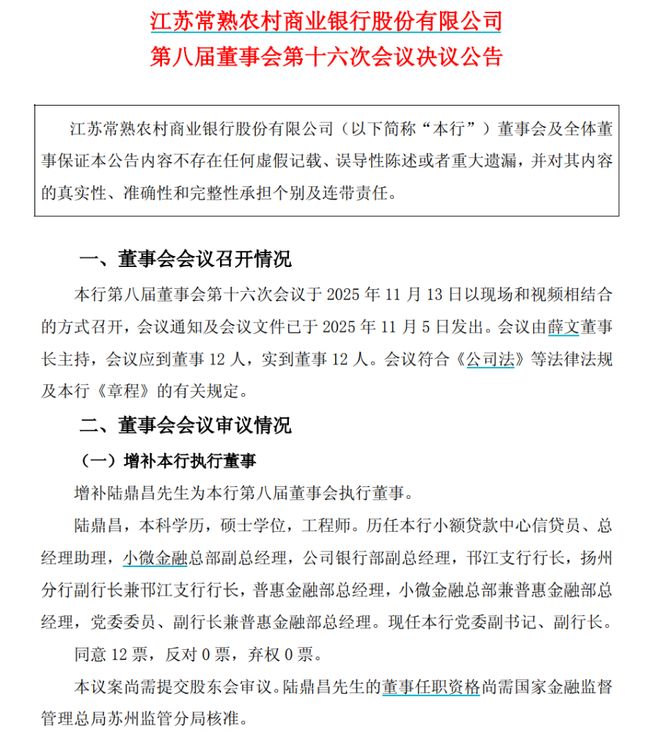 _常熟银行管理层_常熟银行领导