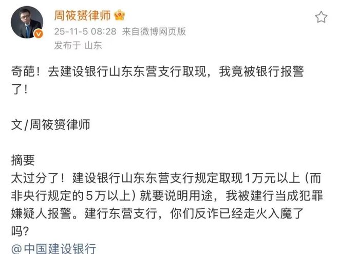 _分行风波道歉遭律师建行拒绝了_建行公司律师