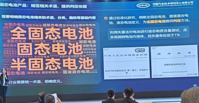 固态电池简称_固态电池定义_