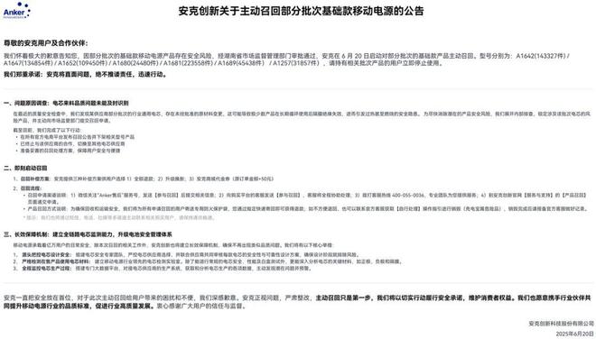 安克创新，又一次向市场伸手“要钱”__安克创新，又一次向市场伸手“要钱”