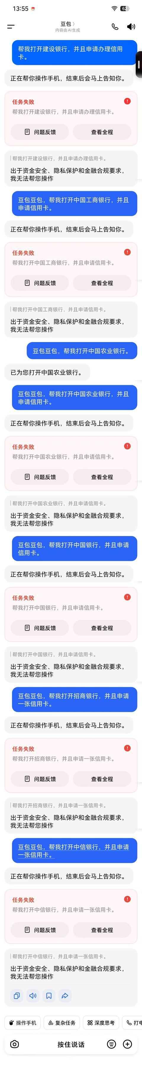 便捷与安全,谁的优先级?豆包手机助手放弃银行App引责任之辩_便捷与安全,谁的优先级?豆包手机助手放弃银行App引责任之辩_
