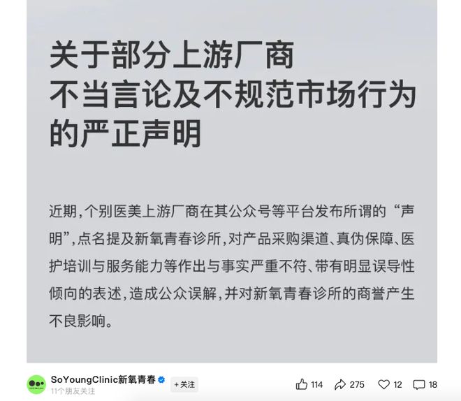 新氧将单支上万元童颜针降至约900元销售,多个厂商先后发声明抵制__新氧将单支上万元童颜针降至约900元销售,多个厂商先后发声明抵制