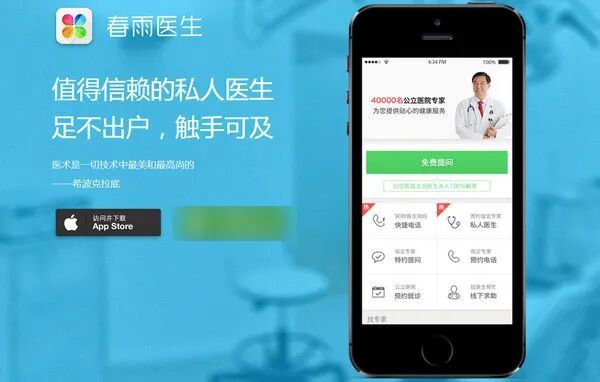 春雨医生上市公司_春雨医生融资e轮_