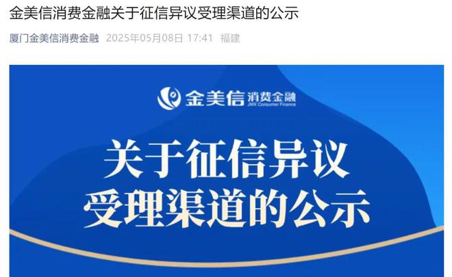_金美信消金公示征信异议受理渠道，去年净利润大降71.4%_金美信消金公示征信异议受理渠道，去年净利润大降71.4%