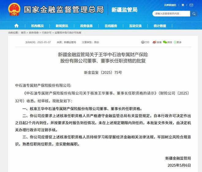 中石油监事会主任__石油公司总经理属于什么级别