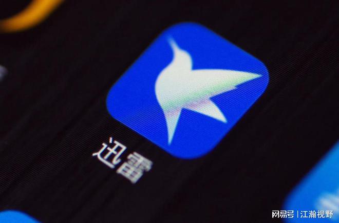 迅雷Q1直播成亮点，营收日渐多元化的迅雷该咋看？