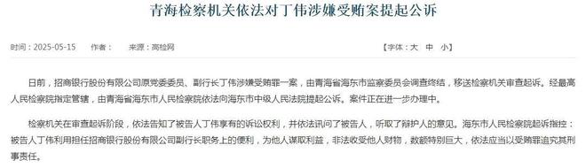 _招商银行丁行长_招行丁伟为什么要辞职