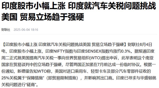 _莫迪的脑袋嗡嗡响，美印关税协议再反转，中国成了一座大山？_莫迪的脑袋嗡嗡响，美印关税协议再反转，中国成了一座大山？