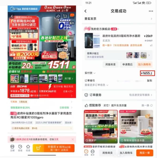 618大促观察：国补贴钱反涨价？美的深陷“价格魔术”漩涡