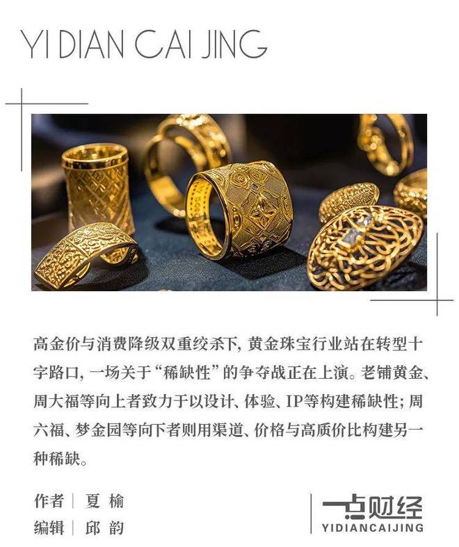 _上有老铺黄金下有周六福，周大福们岔路求生_上有老铺黄金下有周六福，周大福们岔路求生