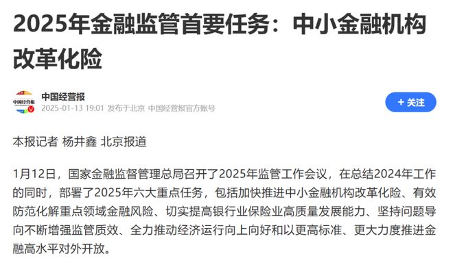 中小银行，正在批量“消失”_中小银行，正在批量“消失”_
