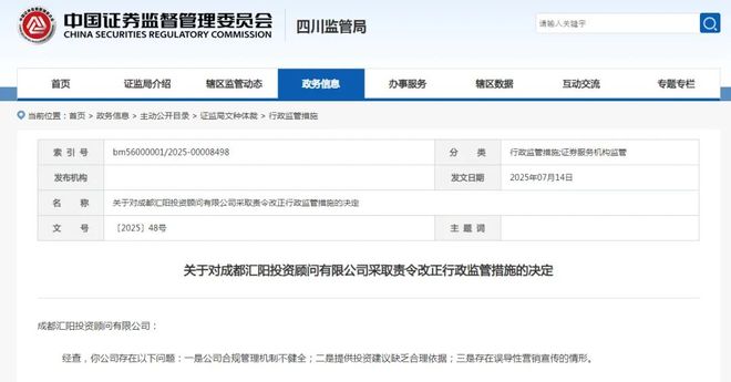 投顾罚单再现！两家机构为何顶风作案？__投顾罚单再现！两家机构为何顶风作案？