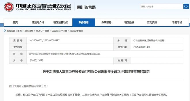 投顾罚单再现！两家机构为何顶风作案？__投顾罚单再现！两家机构为何顶风作案？