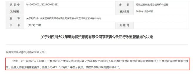 投顾罚单再现！两家机构为何顶风作案？_投顾罚单再现！两家机构为何顶风作案？_