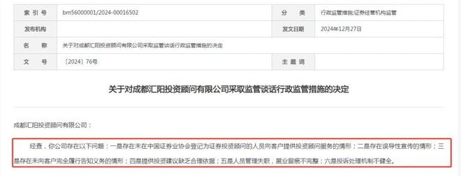 投顾罚单再现！两家机构为何顶风作案？__投顾罚单再现！两家机构为何顶风作案？