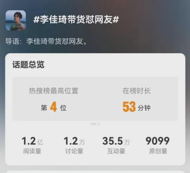 “李佳琦的没落”是假象，他难道还是“直播界的真王”？