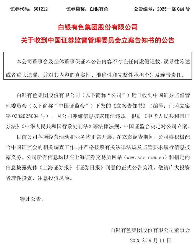 白银案是怎么回事__白银案停止作案原因