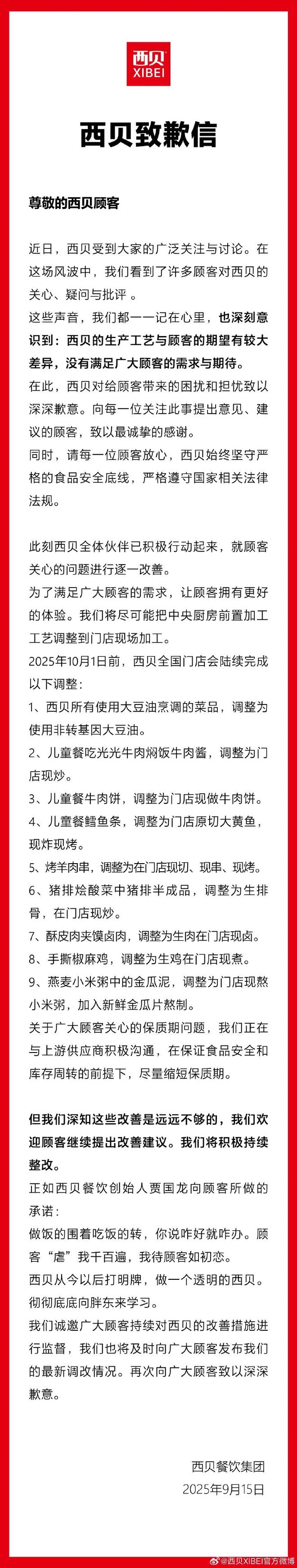 西贝道歉！承诺改用非转基因大豆油__西贝道歉！承诺改用非转基因大豆油