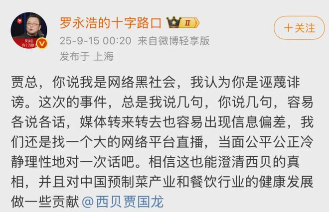 罗永浩怒怼华与华：“怎么好意思收西贝6000万”__罗永浩怒怼华与华：“怎么好意思收西贝6000万”